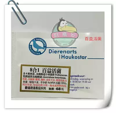 Dutch dove Haukostar parrot special digestive enzyme active bacteria 8 in 1 eight in one hundred beneficial bacteria 5g
