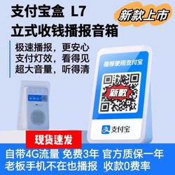 Alipay 지불 아나운서 돈 수집 확성기 확성기 L7에는 네트워크 휴대폰 종료 방송 L6이 함께 제공됩니다.