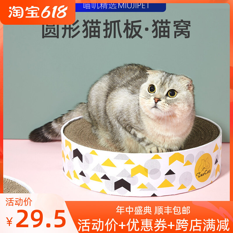 Cat Grabbing Plate Nest Grinding Claw Machine Bowl Type Cat Paw Plate Corrugated Cardboard Box Cat Grip Basin Toy Anti Cat Grabbing Sofa Supplies