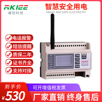 RuiGing LCD smart safety electricity monitoring detector smart fire terminal hardware wireless electrical fire