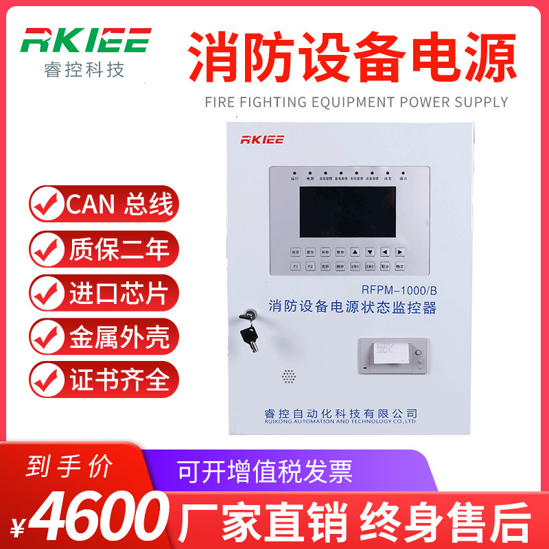 Wise Control Fire Equipment Power Status Monitor Host RFPM4 Current Voltage Signal Sensors Regional Extension