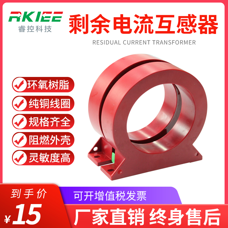 Special round residual current transformer zero sequence current sensor 45 for the special round residual current transformer for the monitor of the electric fire monitoring