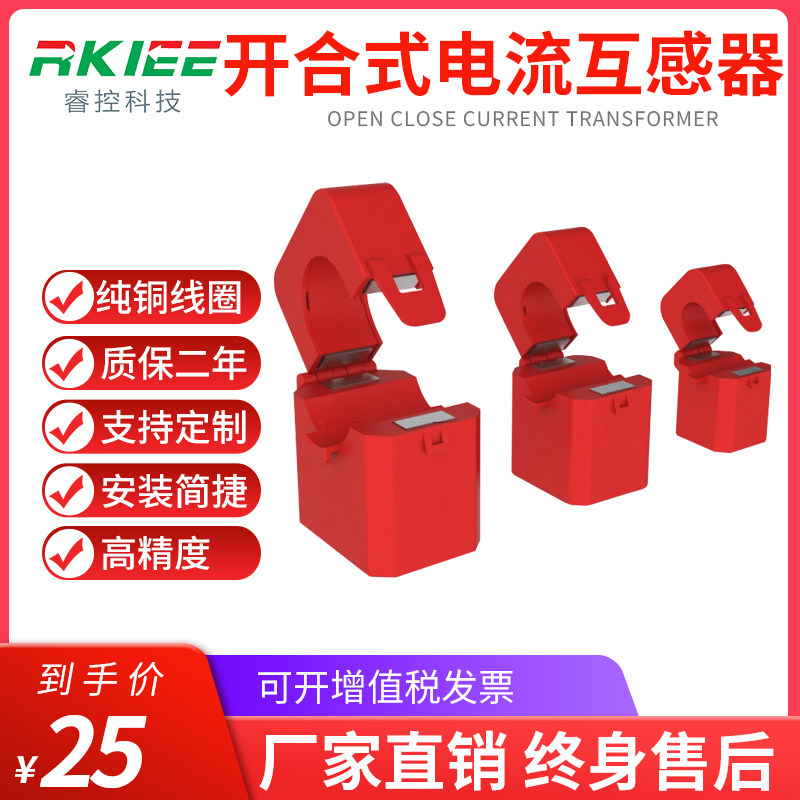RCTKD Open-type Current Transformer for RCTKD Smart Safety Electric Monitor Detector Dynamic Device