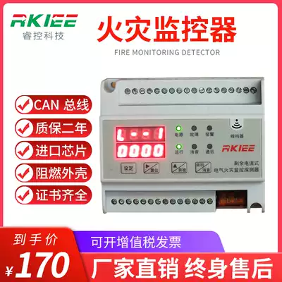 Ruihe residual current electrical fire monitoring detector 1 channel, 4 channels, 8 channels combined alarm system module