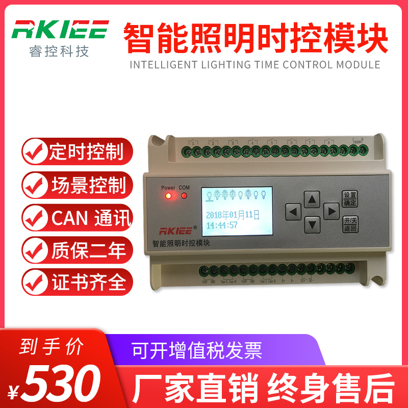 Ruikong intelligent lighting time control module 8-way latitude and longitude street lamp time control astronomical clock landscape light controller