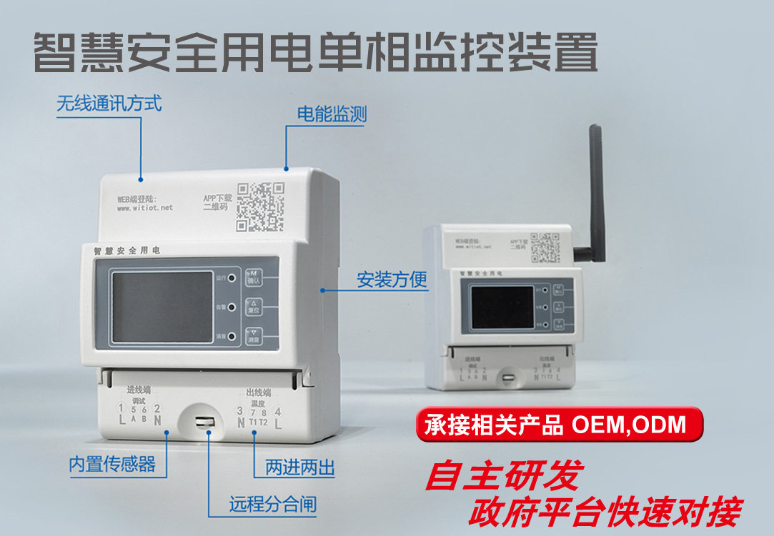单相220V智慧安全用电监控装置 电气火灾探测 支持远程拉合闸控制