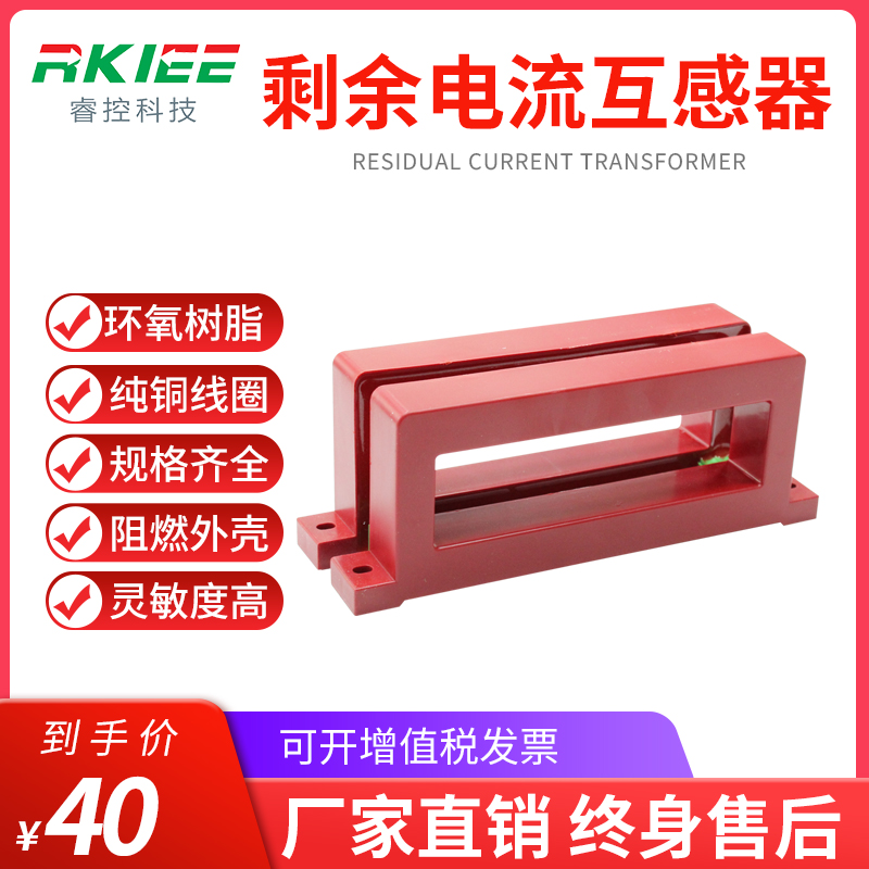 Smart Control Rectangular Residual Current Transformer Electrical Fire Monitoring Detector Special Zero Sequence Sensor Alarm