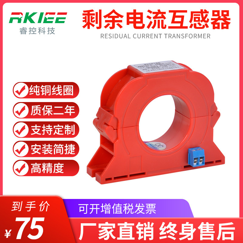 Special round rectangular opening/closing type residual current transformer for intelligent and safe electricity monitoring detector