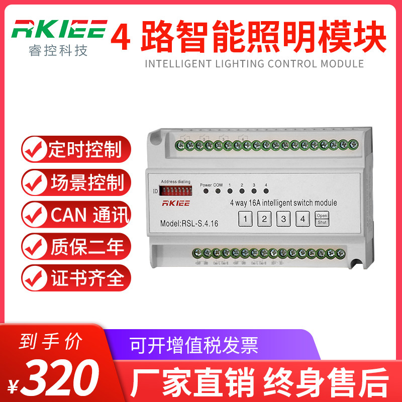 Rui control intelligent lighting control module 4 6 8 12-way 16A emergency relay lighting remote centralized system