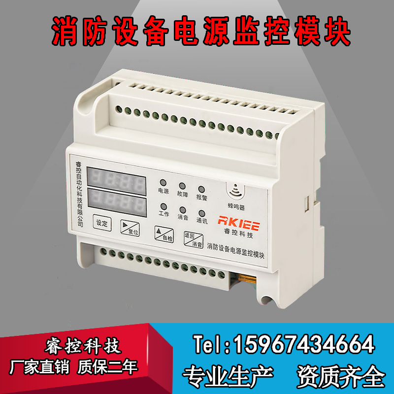 RFPM经济型220V供电消防设备电源系统监控模块 电源状态监控器