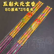 Buddhist incense manufacturer wholesale big ingot incense money incense copper coin incense 80 cm 25 mm colorful incense stick incense high incense