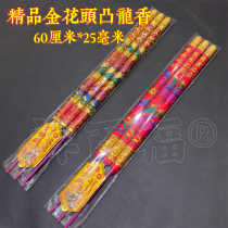 佛香厂家批发五彩凸龙香莲花香60厘米25毫米金花头凸字香香高棒香