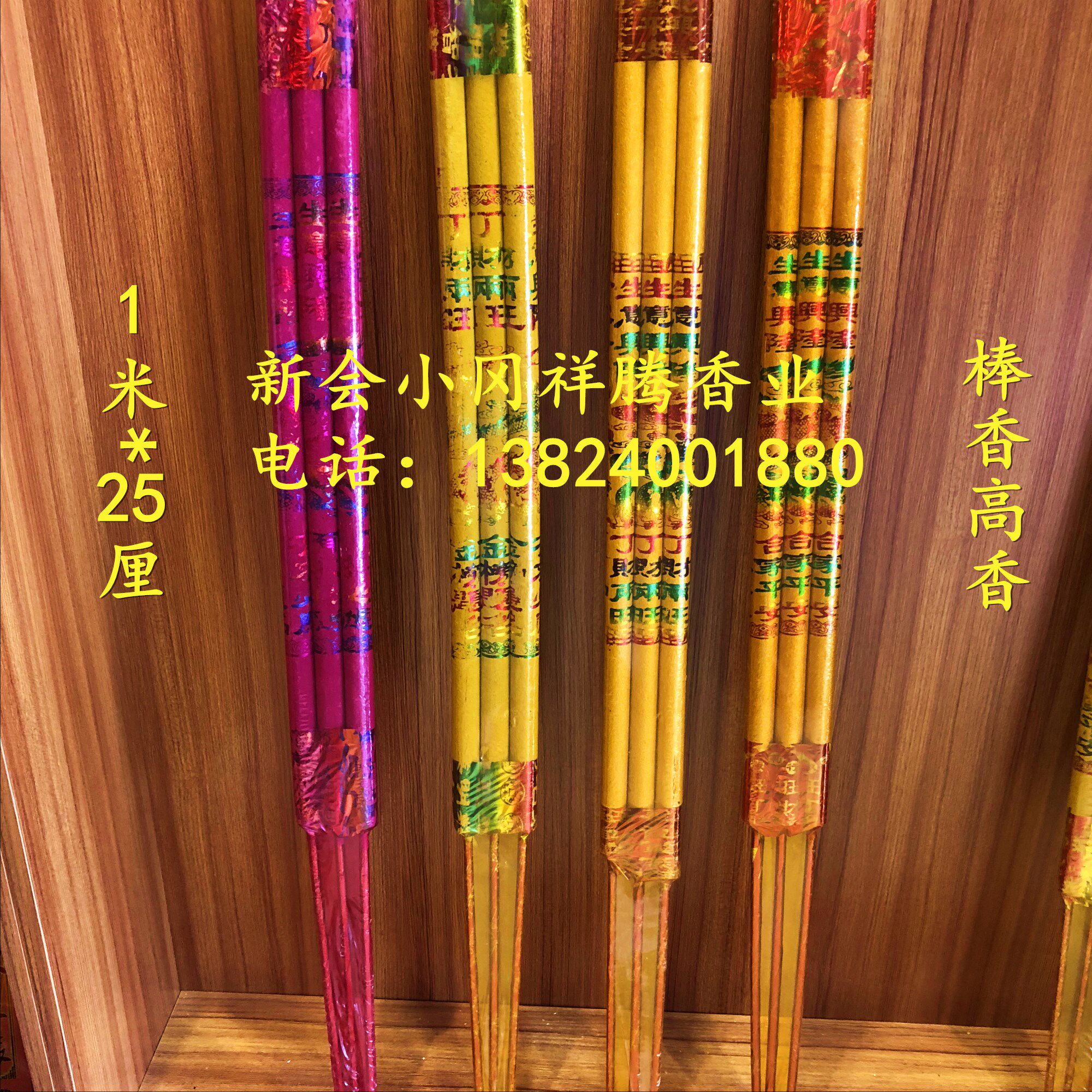 Buddha incense factory direct sales wholesale 1 meter three sticks high incense stick incense bronzing incense display word incense color word incense temple incense