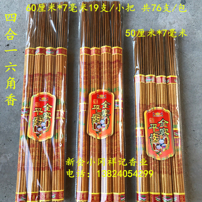 Buddha's manufacturer wholesale 50cm60cm four-in-one hexagonal four strands of fragrant bamboo sticks with incense and incense sticks to the Buddha's incense.