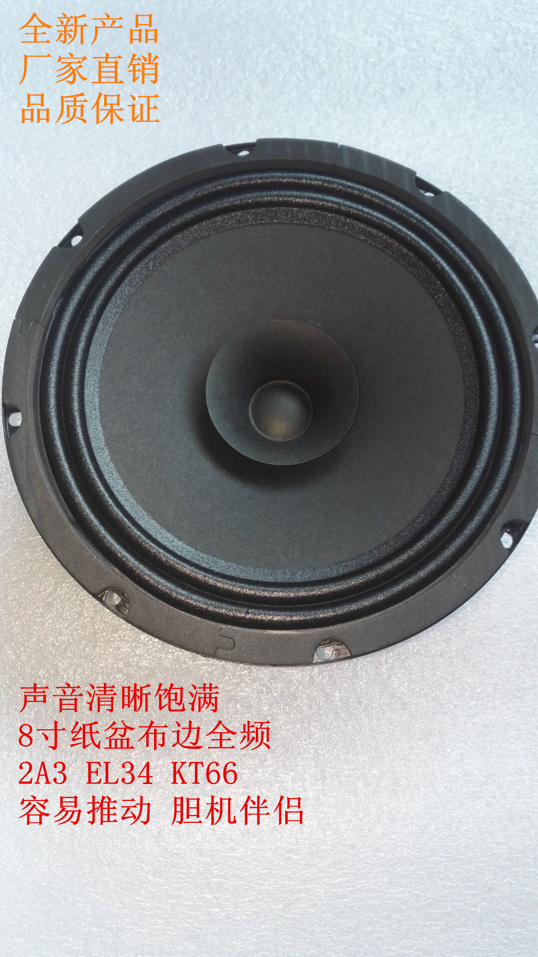 Special 8-inch full-range speaker double paper cone high-fidelity speaker bile machine HIFI fever speaker Eight-inch speaker