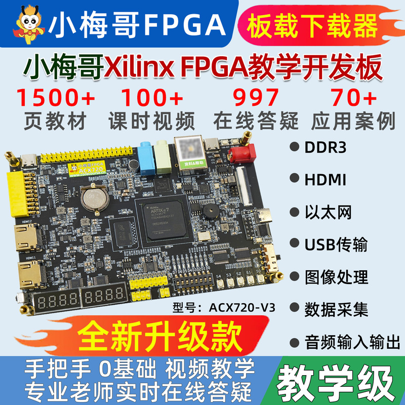 Xiaomei Ge Xilinx Fpga Development Board 0 Basic Learning Video Step-By-Step Teaching Advanced Practical Acx720