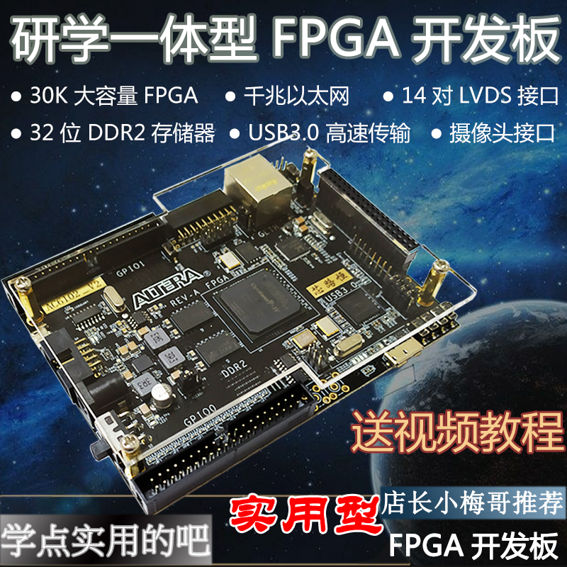 Xiaomeige USB3 0 DDR2 Gigabit Ethernet LVDS EP4CE30 FPGA development board AC6102