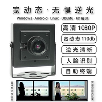 1080p wide dynamic camera 110db backlit clear face recognition Android usb drive-free UVC protocol