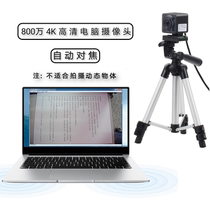 4K 8 million autofocus camera usb2 0 driver-free shoot A4 file blackboard word circuit board small objects