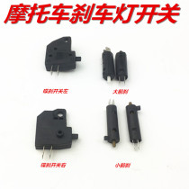 Motorcycle brake lamp switch tail lamp switch rear brake switch before brake switch