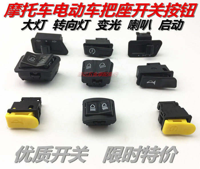 Pedal Electric Car Motorcycle Switch Horn Steering Headlights NEAR AND NEAR PHOTOELECTRIC START SWITCH WITH SAND SWITCH BUTTON -TAOBAO