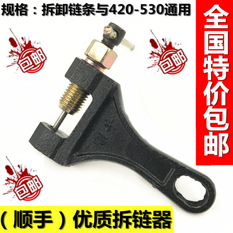 Motorcycle Pedicab Universal Chain Disassembly Special Tool Dismantling chain Chain Cutter 420428530-Taobao