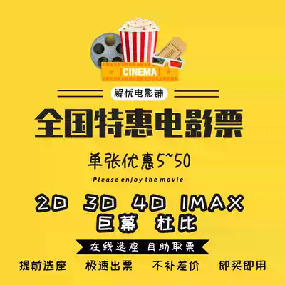 National movie ticket discount booking on behalf of the green snake robbed midsummer future anger crime Goodbye youth out of control player