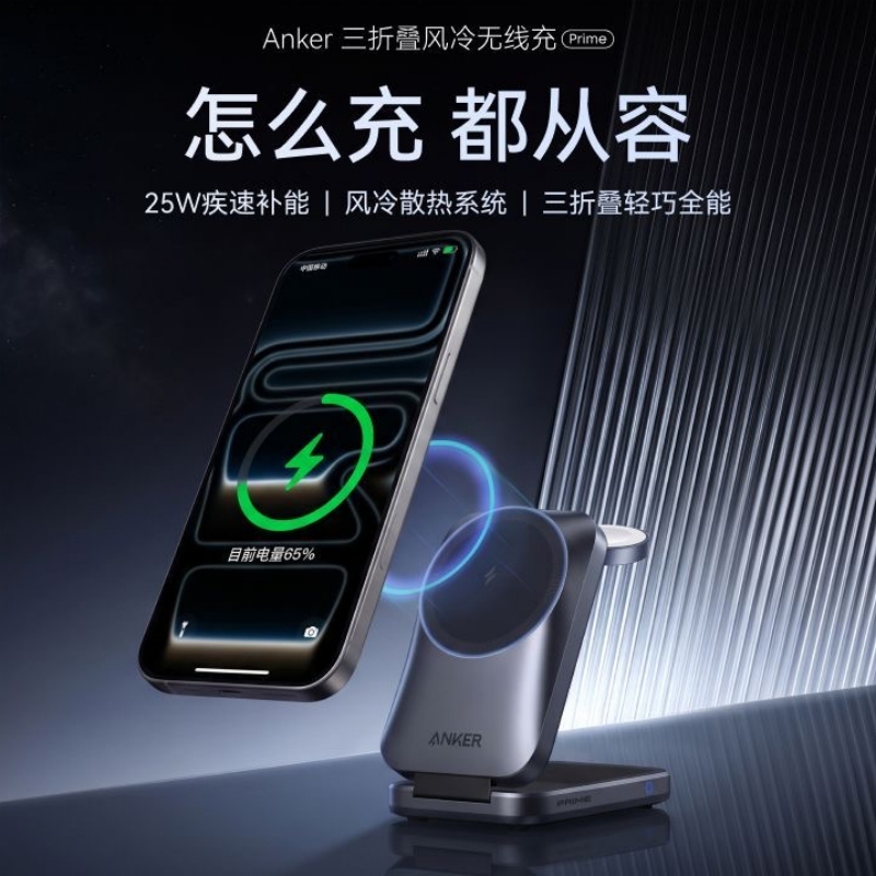 Anker Qi2 Three-In-One Magnetic Wireless Charger 25W Suitable for Apple iPhone 17, 16 Pro Max, Watch, Earphones, Magsafe Fast Charging, iWatch Folding Stand Base Anker Qi2 Three-In-One Magnetic Wireless Charger 25W Suitable for Apple iPhone 17, 16 Pro Max, Watch, Earphones, Magsafe Fast Charging, iWatch Folding Stand Base