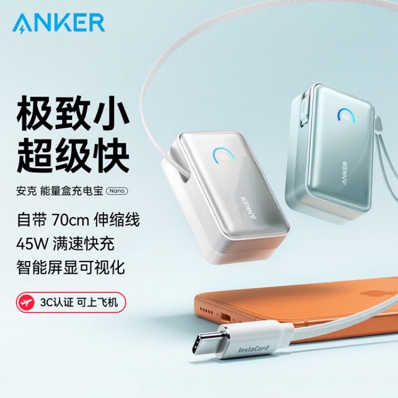 Anker製ポータブル電源バンク。内蔵式格納ケーブル、45W急速充電、10000mAhの大容量、スリムでコンパクト。