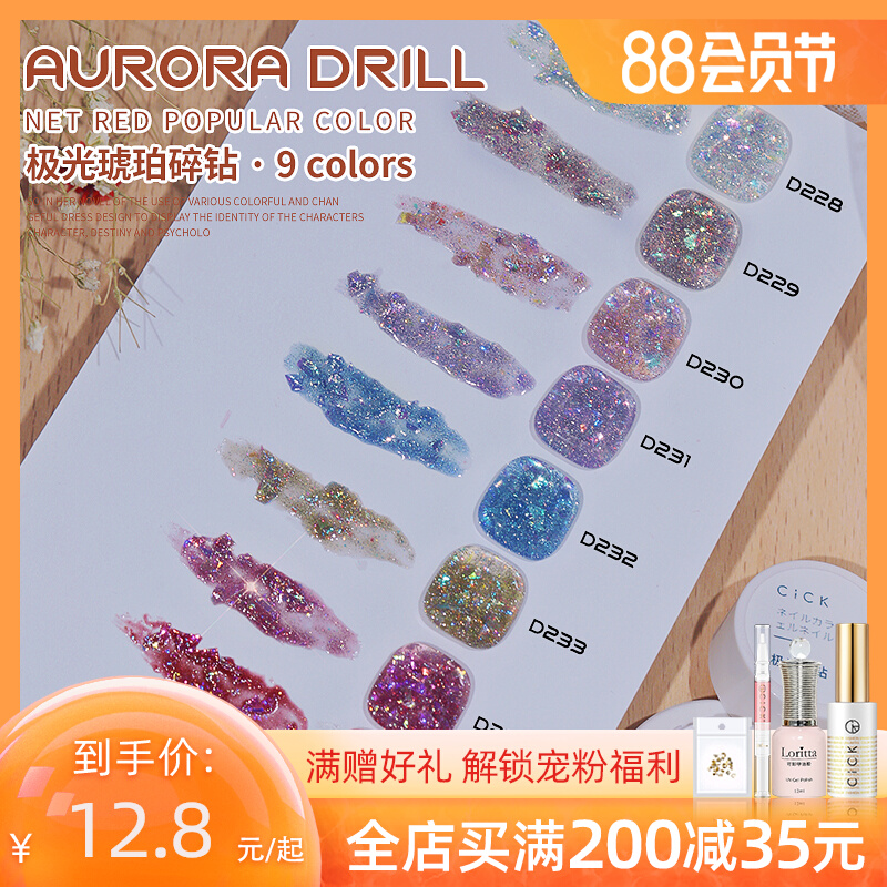 Nail - crushed aurora flash glass cans armored oil glue 2022 new amber glass bright phototherapeutic adhesive