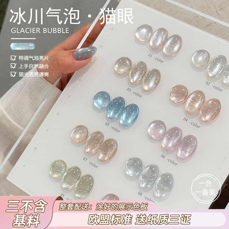 Colorful Nail Art Glacier Bubble Water Cat Eye Gel Summer Special Bubble Glitter Glass Beads White Water Nail Polish Gel