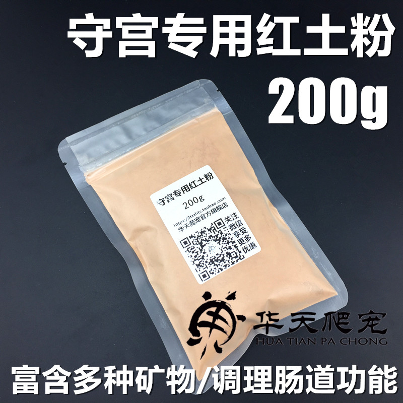 The palace specially used red ground powder 200g packaging of mineral conditioning gastrointestinal BAO WEN palace crawling