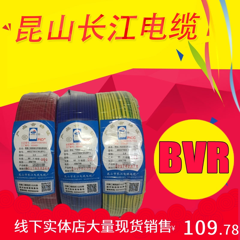 Yangtze River Electric Wire Kunshan Yangtze River Cable and Tilian multi-strand soft core wire BVR1 5 2 5 4 6 squared