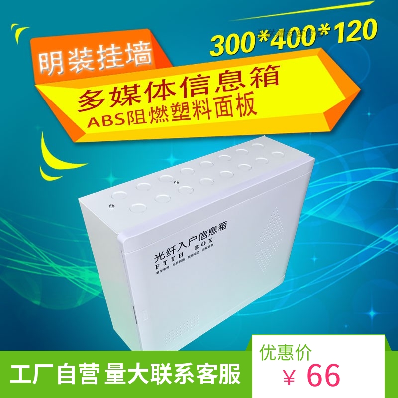 Surface mounted wall-mounted weak current box multimedia information box fiber optic home information box 400*300*120 household