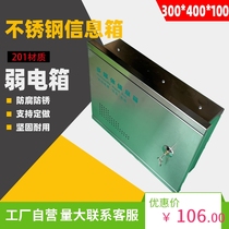 Stainless Steel Multimedia Information Box Weak electric box Set line box 300 * 400 * 100 concealed stainless steel fibre-optic box