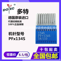 Dott Germany import machine needle knife needle PF*134S PFx134S inclined needle leather needle tail arrow tail