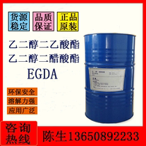Ethylene glycol diacetate EGDA curing agent cellulose ester printing ink solvent ethylene glycol diacetate