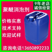 Silicone defoamer polyether defoamer water-based coating defoamer foam suppressor industrial sewage defoamer efficient