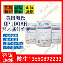 QP100 Hydroxyethyl Cellulose HEC Cellulose Cosmetic Thickener Suspension Agent Water-based Paint Thickener