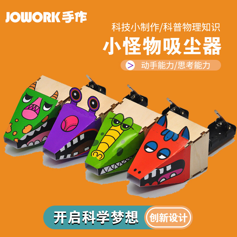Pupils, Grade 1 and Grade 2 Children's Kechuang Invented Handmade Environmental Protection Material Package diy Monster Vacuum Cleaner