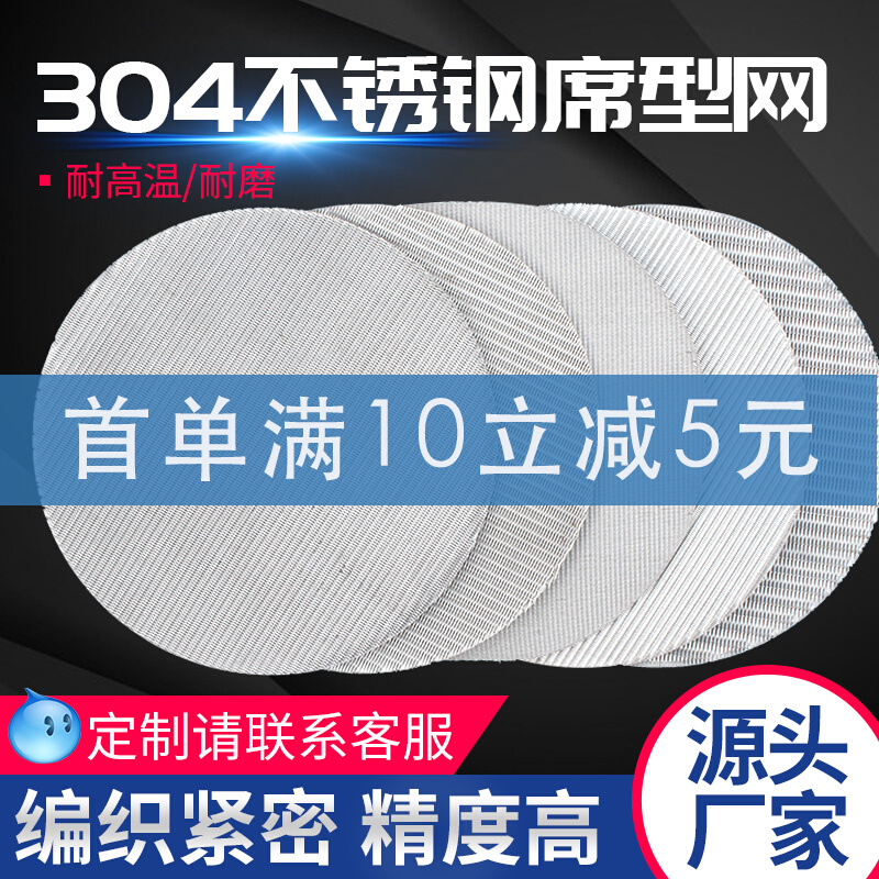 304 stainless steel seat mesh blowing mesh thickens plastic particle extrusion machine vibration filter tight woven