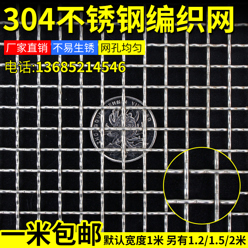 304 stainless steel mesh woven mesh embossed mesh screen mesh screen mesh segment mesh sheet 304 stainless steel wire mesh sheet-Taobao