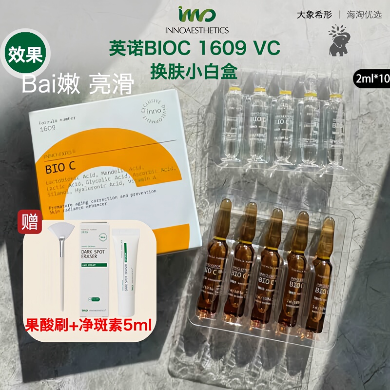 Expiration Date 27.2 Inno 1609 Bioc Small White Box No. 1 Flash Bottle No. 2 Small Brown Bottle Light Brightening S