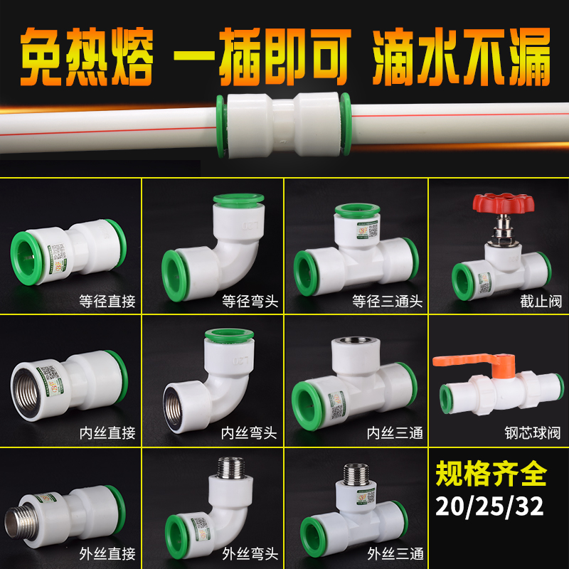 SpeedsPPR PPR plug-in joint heating special water pipe quick joint directly through the inner and outer wire direct cold and heating