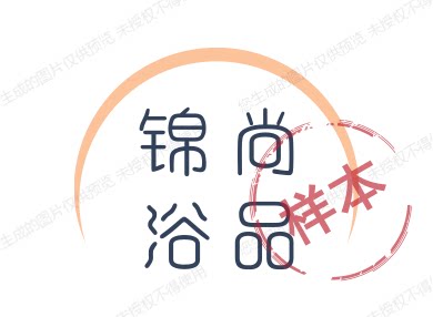 锦尚浴品2的LOGO