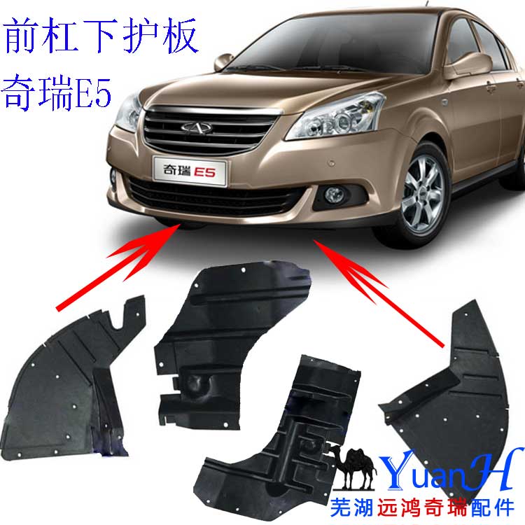 Chery E5 front insurance lever under guard plate E5 engine lower water retaining plate fender
