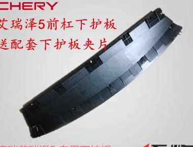Applicable Chery Ayreze 5 front bumper lower guard plate engine lower guard plate