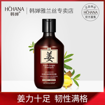 Han Chan ginger shampoo Oil control soft repair improve frizz Long-lasting hair care fragrance Anti-dandruff anti-itching shampoo