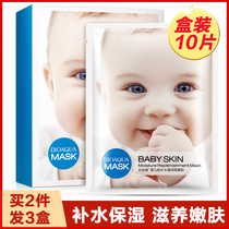 Boxed baby muscle smooth invisible silk mask for men and women Nourish tender smooth moisturizing hydration brighten skin tone Students