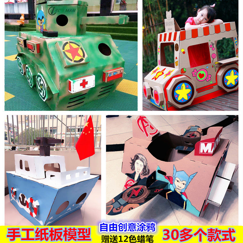 Children's hand-made toy tank model cardboard carton DIY coloring can sit painting airplane car House